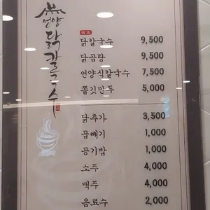 언양닭칼국수 리뷰 사진