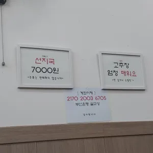 며느리선지국 리뷰 사진
