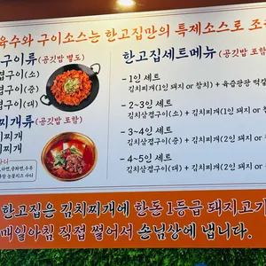 한고집 리뷰 사진