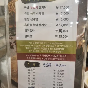 이우철 한방누룽지삼계탕 리뷰 사진