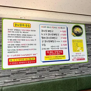 콩나물해장국 리뷰 사진