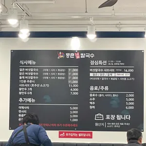 등촌샤브칼국수 리뷰 사진