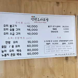 정원오리보쌈 리뷰 사진