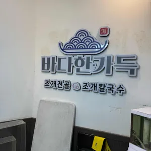바다한가득 리뷰 사진