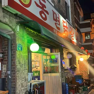 동면닭갈비 리뷰 사진