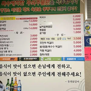 동면닭갈비 리뷰 사진