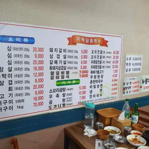 미락 꽃등심구이 돼지갈비 리뷰 사진