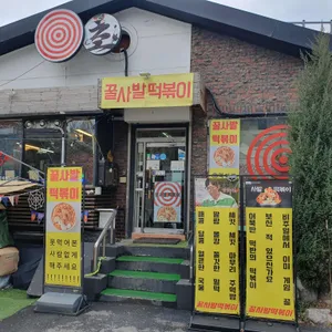 사발떡볶이 리뷰 사진