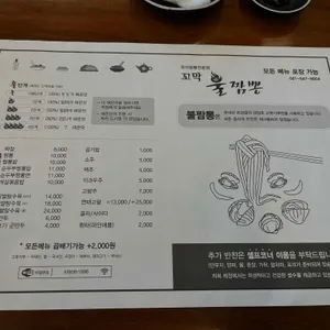 꼬막 불짬뽕 리뷰 사진