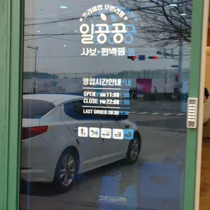일공공샤브 리뷰 사진