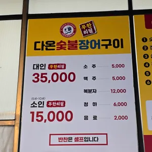 다온숯불장어구이 리뷰 사진