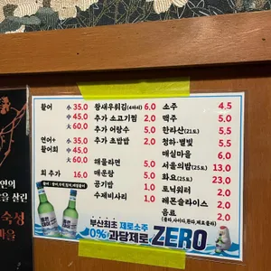 부엉이횟집 리뷰 사진
