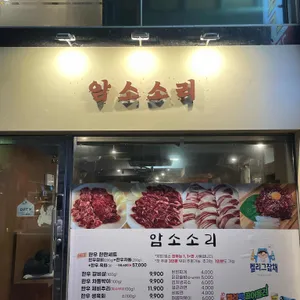 암소소리 리뷰 사진