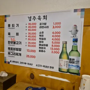 경주육회 리뷰 사진