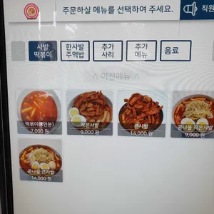 사발떡볶이 리뷰 사진