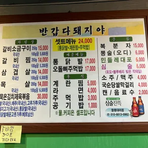 반갑다돼지야 리뷰 사진