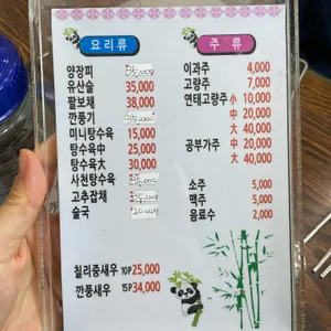 영인산중화요리 리뷰 사진