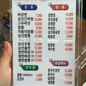 영인산중화요리 리뷰 사진
