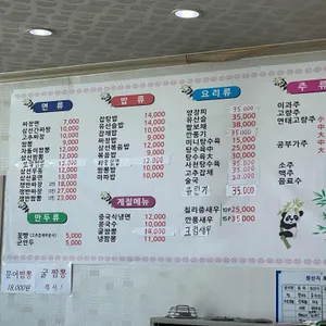 영인산중화요리 리뷰 사진