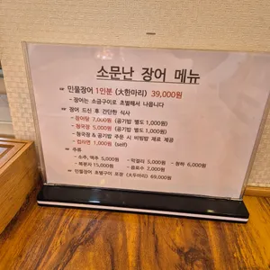 소문난장어 리뷰 사진