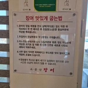 소문난장어 리뷰 사진