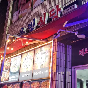 은빛식당 리뷰 사진