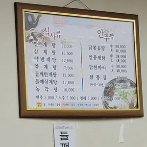 장수한방삼계탕 리뷰 사진