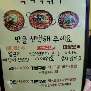허니떡볶이 리뷰 사진