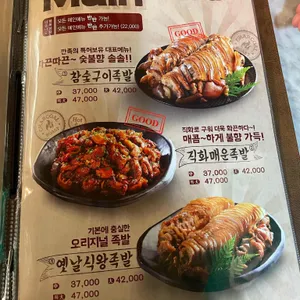 깐깐한족발 리뷰 사진