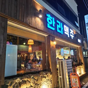 한라맥주 리뷰 사진