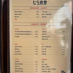 토라식당 리뷰 사진