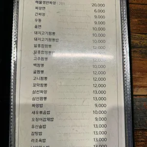 향뚝짬뽕 리뷰 사진