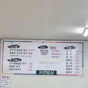 자연밥상 리뷰 사진