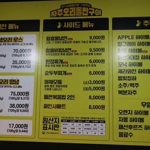 자주오리돌판구이 리뷰 사진