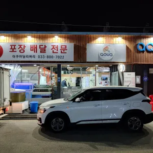 아쿠아딜리버리 회포장 리뷰 사진