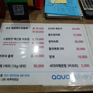 아쿠아딜리버리 회포장 리뷰 사진