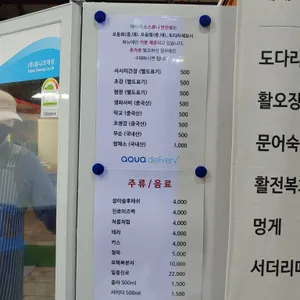 아쿠아딜리버리 회포장 리뷰 사진
