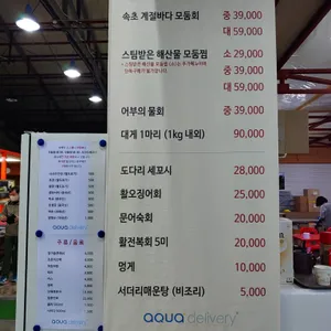 아쿠아딜리버리 회포장 리뷰 사진