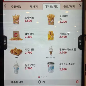 롯데리아 리뷰 사진
