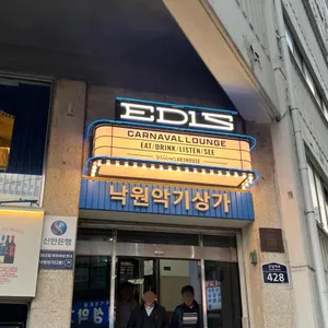 이들스 리뷰 사진
