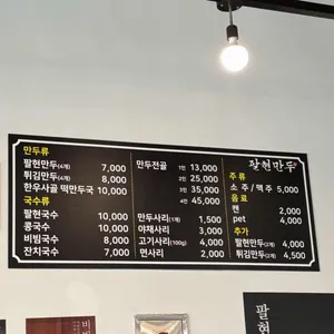 팔현만두 리뷰 사진