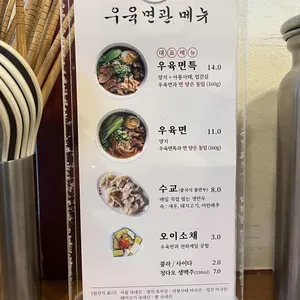 진중 우육면관 리뷰 사진