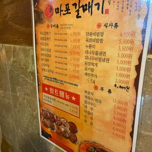 신 마포갈매기 리뷰 사진