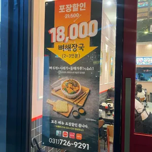 숯불뼈구이 핫뼈감자탕 리뷰 사진