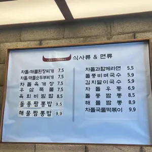 차돌풍 리뷰 사진