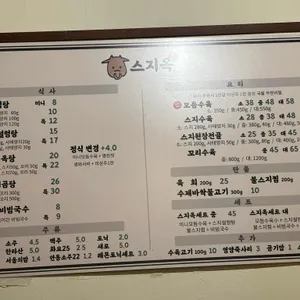 스지옥 리뷰 사진