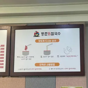 등촌샤브칼국수 리뷰 사진