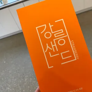 강릉샌드 리뷰 사진