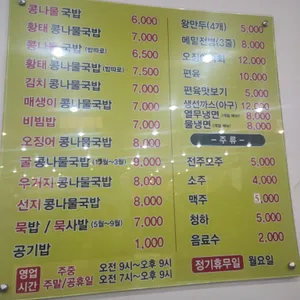 숯골전주콩나물국밥 리뷰 사진