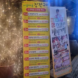 시골마루 장작구이 리뷰 사진